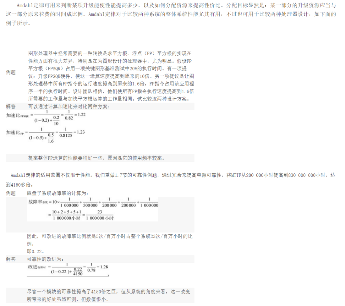 【每日学习】amdahl定律及其意义