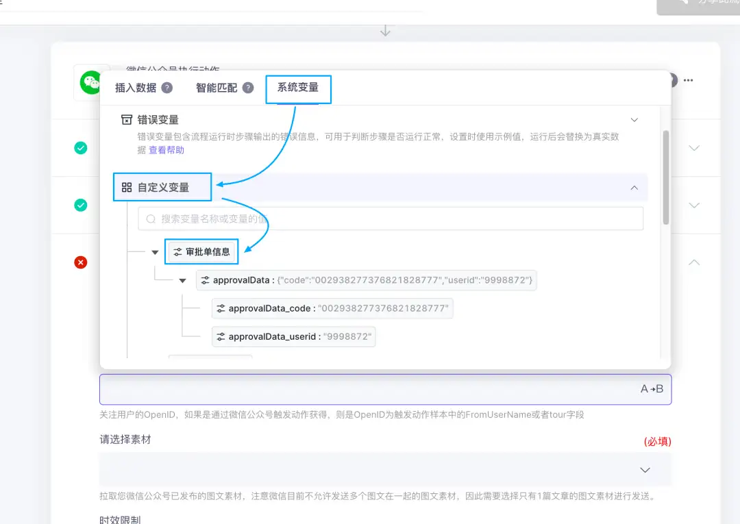 集简云SDK嵌入支持传值，支持通过接口创建和管理流程