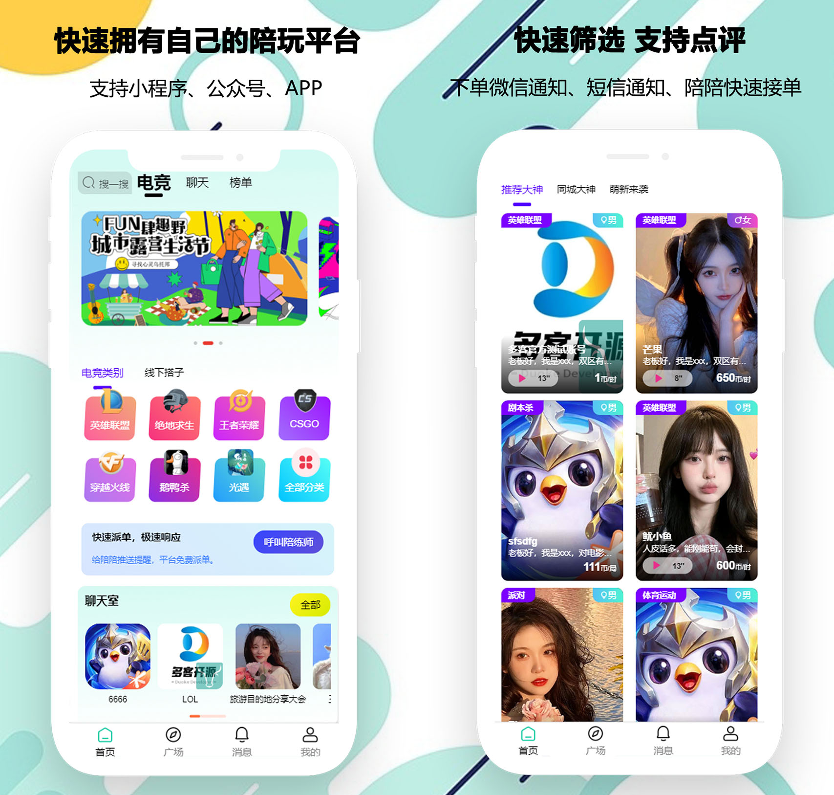 代练护航小程序：游戏下单软件/护航系统开源源码，搭建你的专属代练平台