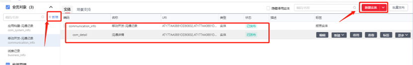 如何用 YonBuilder 构建线索管理应用？