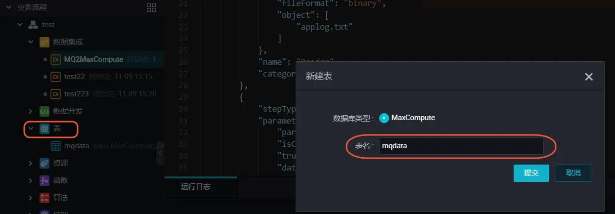 JSON数据从OSS迁移到MaxCompute最佳实践