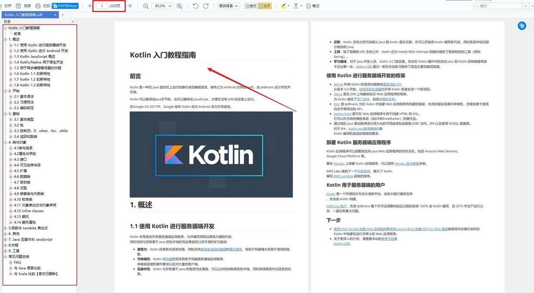 影响性能的 Kotlin 代码（一）