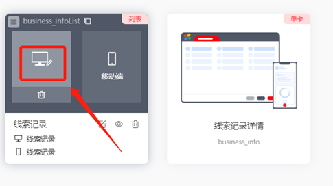 如何用 YonBuilder 构建线索管理应用？