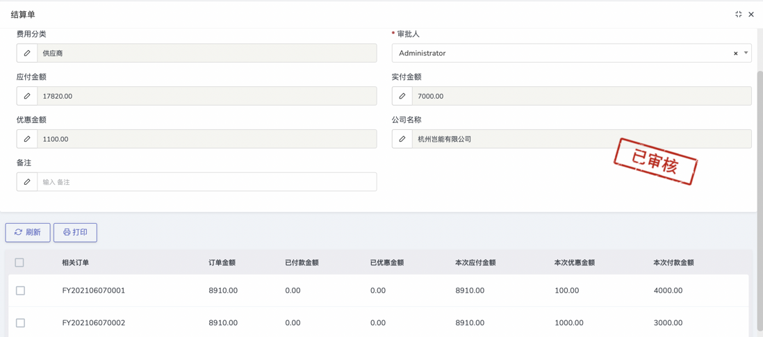 PHP 开源 ERP 系统 Discover