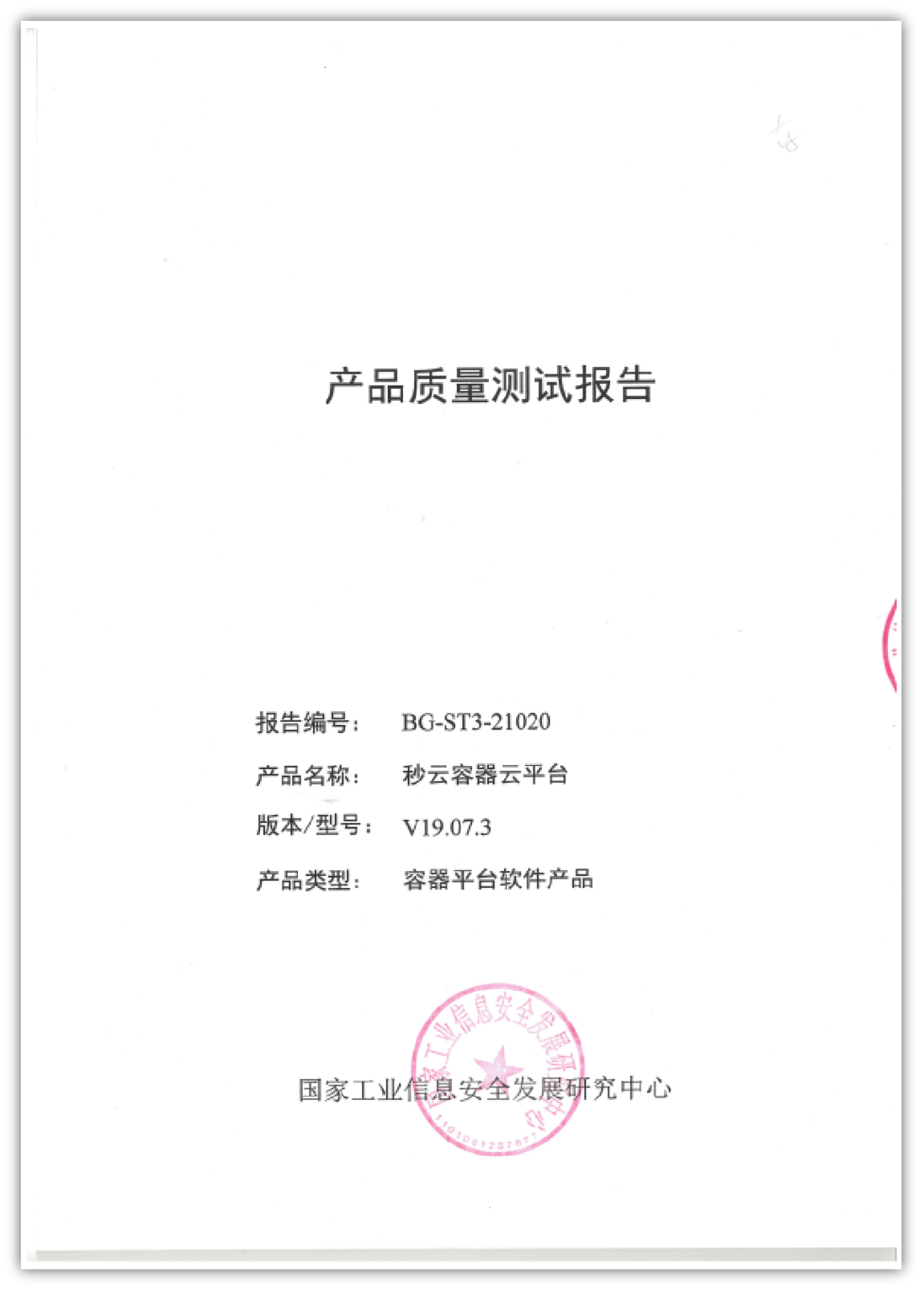 秒云云原生信创全兼容解决方案，推动信创产业加速落地