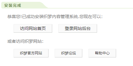 织梦模板CMS整站源码通用安装教程（图文教程）