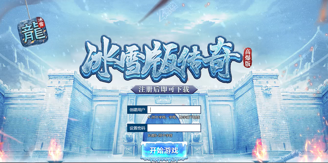 复古冰雪传奇H5游戏详细图文架设教程
