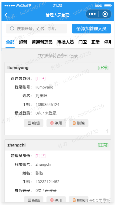 车辆出入申请小程序开发笔记一