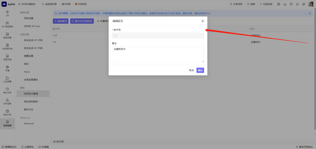 Apikit 自学日记:版本管理