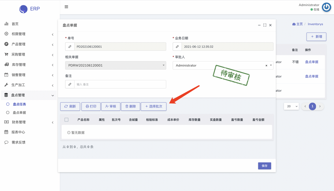PHP 开源 ERP 系统 Discover