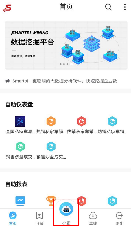 人工智能的应用实例——Smartbi大数据AI机器人