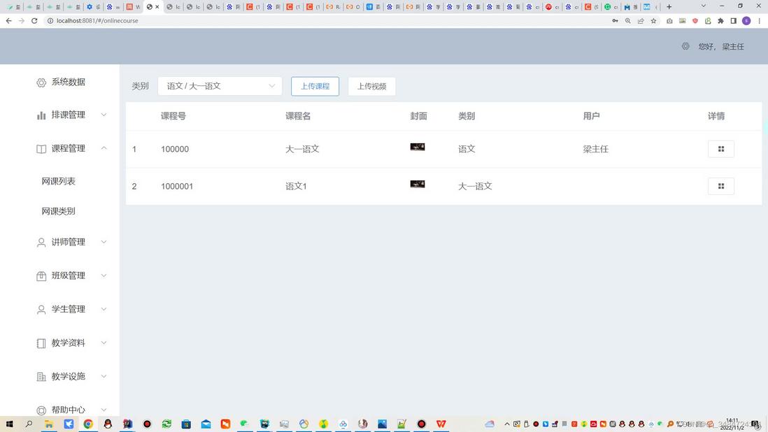 SpringBoot Vue基于遗传算法的青岛工学院排课系统的设计与实现