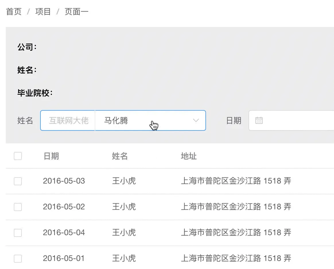 Element-UI中Select选择器详解