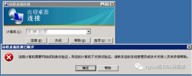windowsXP用户无法远程桌面连接天翼云2008云主机？