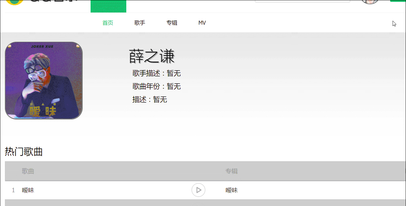 用Vue高仿qq音乐官网-pc端