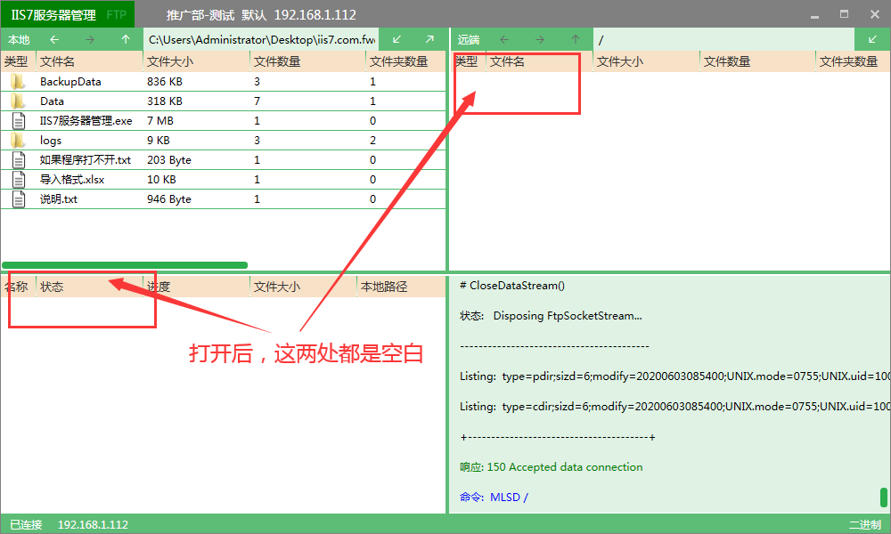 ftp客户端工具，教你轻松使用ftp客户端使用教程