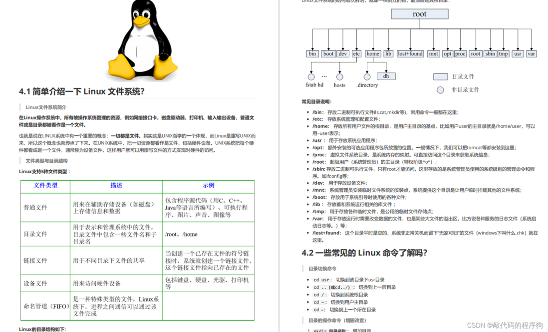 【Java后端开发岗】从20k跳槽到35k公司，讲述一下自己的复习之路