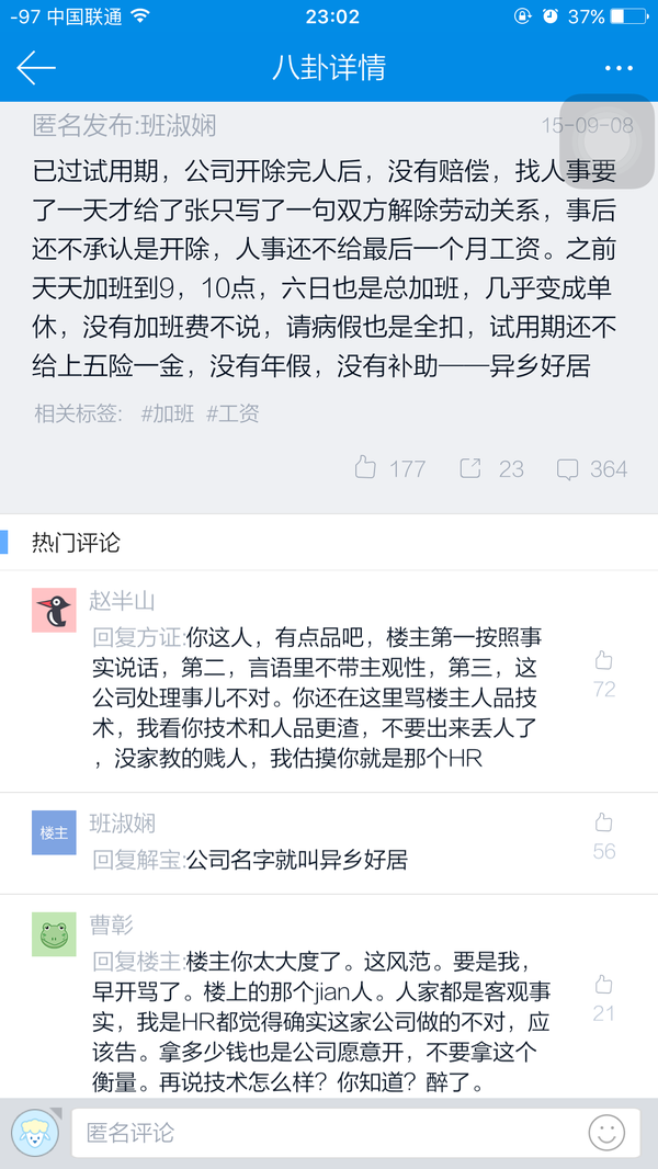 我为什么“明目张胆”地和异乡好居撕逼？因为我是千千万万普通程序员的一名