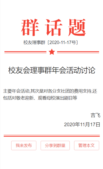 校友会小程序开发笔记九： 校友群助手功能模块设计与实现