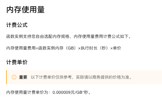 定向减免！函数计算让轻量 ETL 数据加工更简单，更省钱