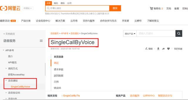 秒懂云通信：如何用阿里云语音通知服务（小白指南）