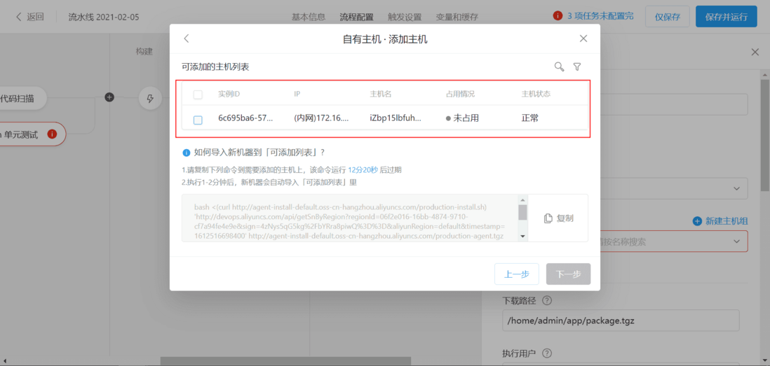 Java应用构建并部署ECS