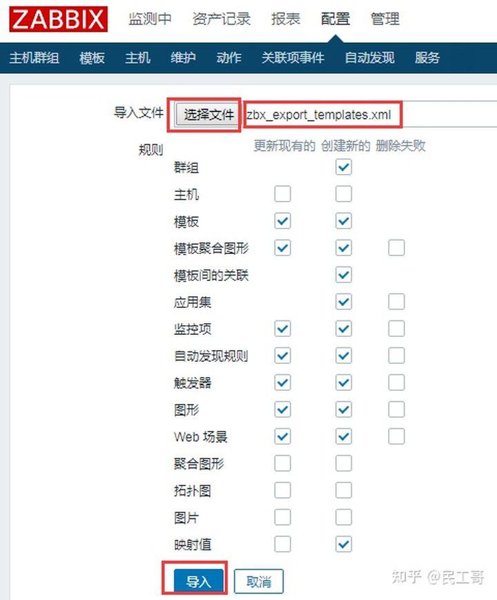 企业级监控工具应用实战-zabbix操作进阶