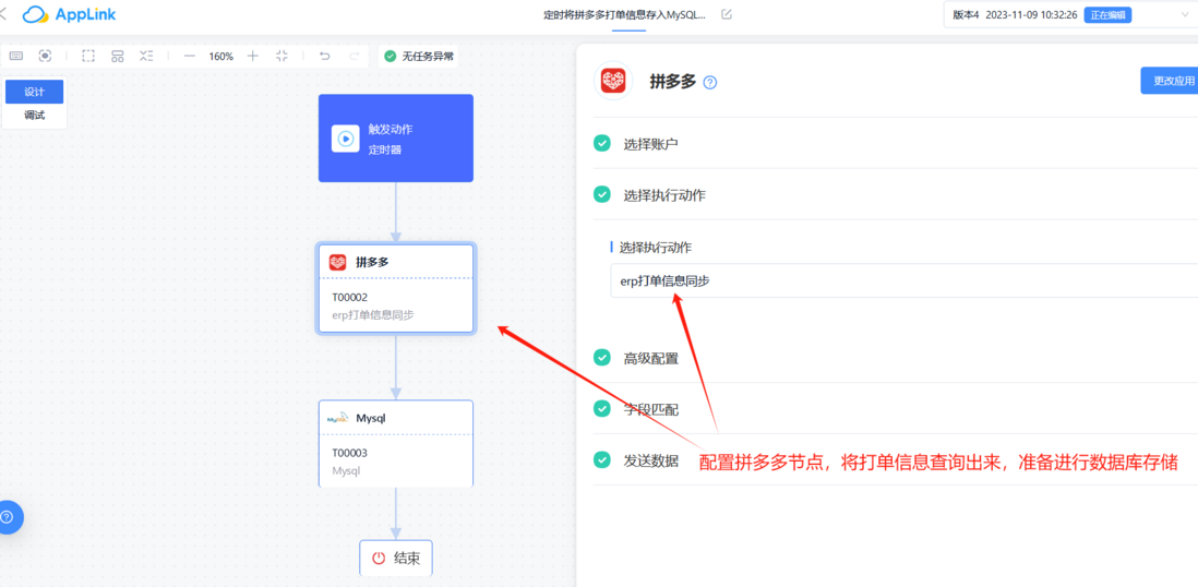 AppLink定时调度操作