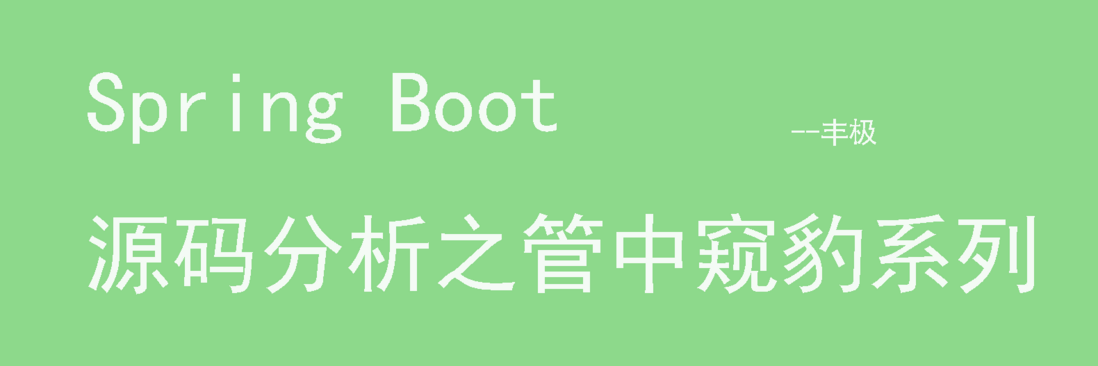 springboot源码解析-管中窥豹系列之BeanPostProcessor（十二）