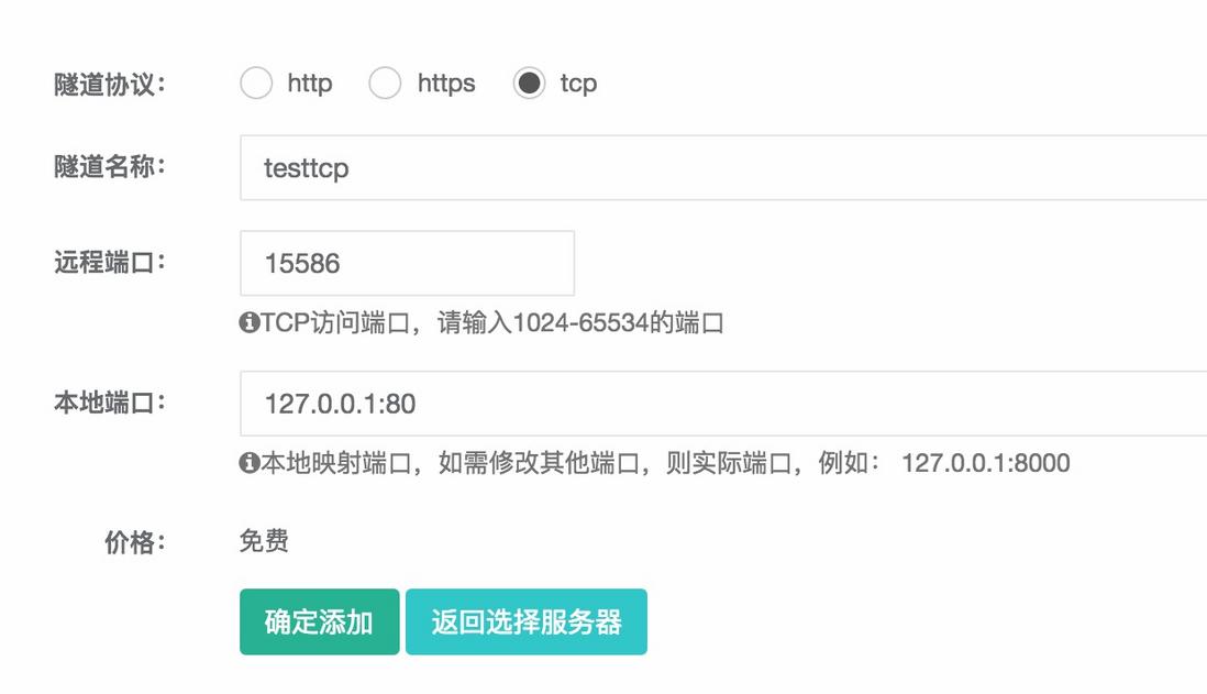 内网穿透：Sunny-Ngrok TCP隧道