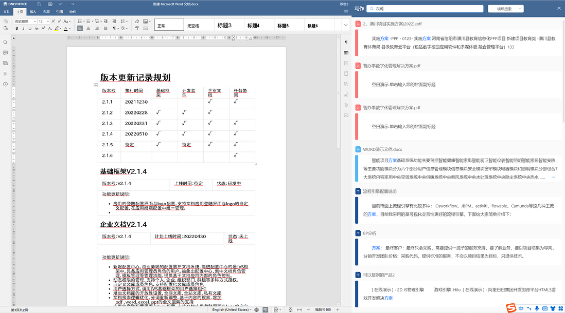 无忧·企业文档辅助编辑以及收藏评论的功能介绍