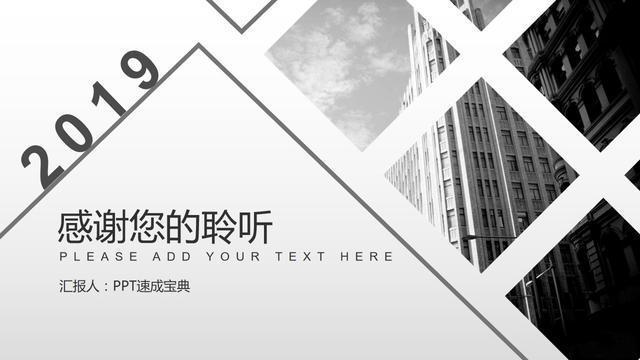 PPT结尾页只有“谢谢”？你out了！聪明人都这样结尾，礼仪满满