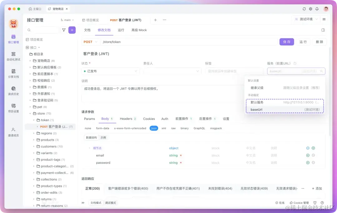 API 管理工具迁移：从 Postman 到 Apifox 的最佳实践