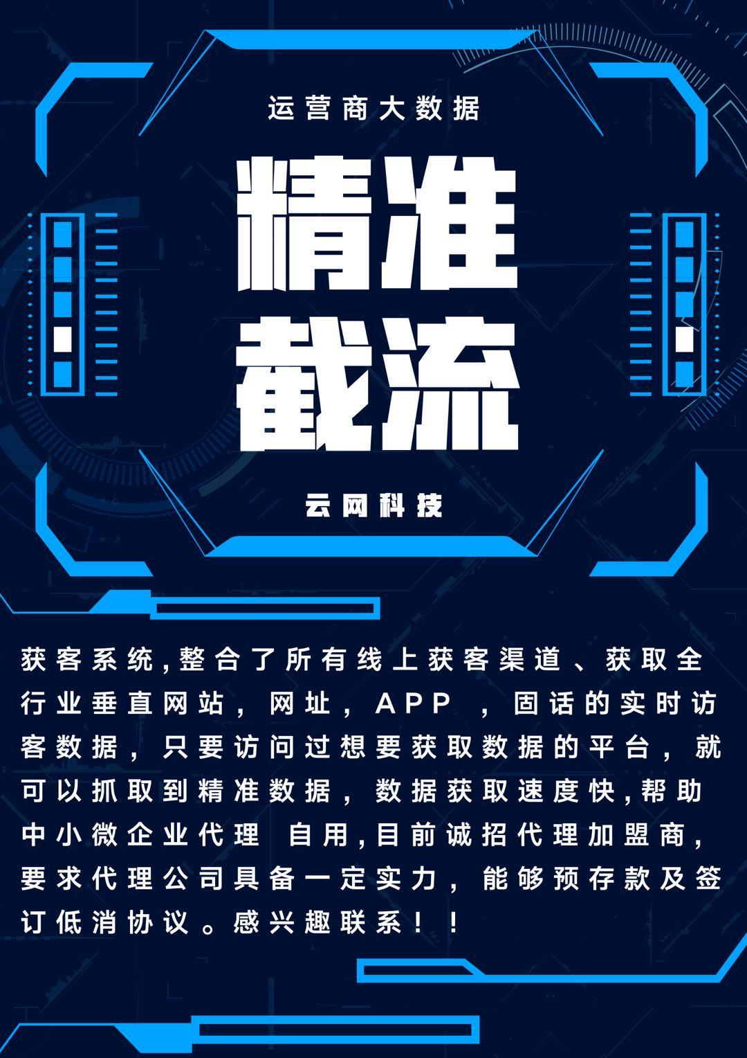 运营商大数据获客平台有哪些呢？云网获客国内真正的获客平台 