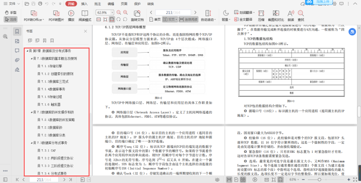 分享两本阿里P8级架构师十年心血汇聚而成Java核心精讲与网络协议文档；