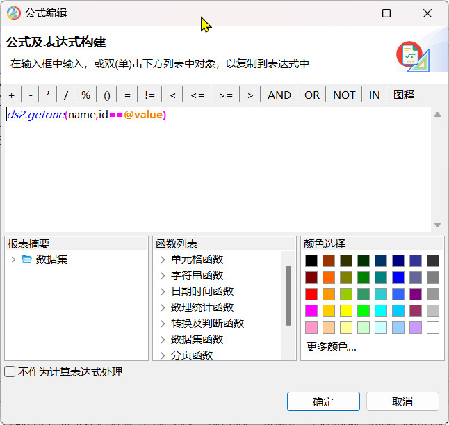 皕杰报表关于“数据值”和“显示值”的应用