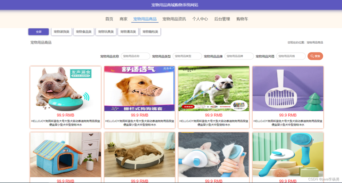 基于微信小程序+Springboot校园二手商城系统设计和实现