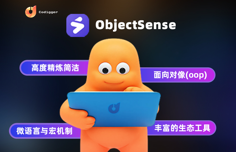 精炼与强大：解构ObjectSense语言的设计哲学与特性