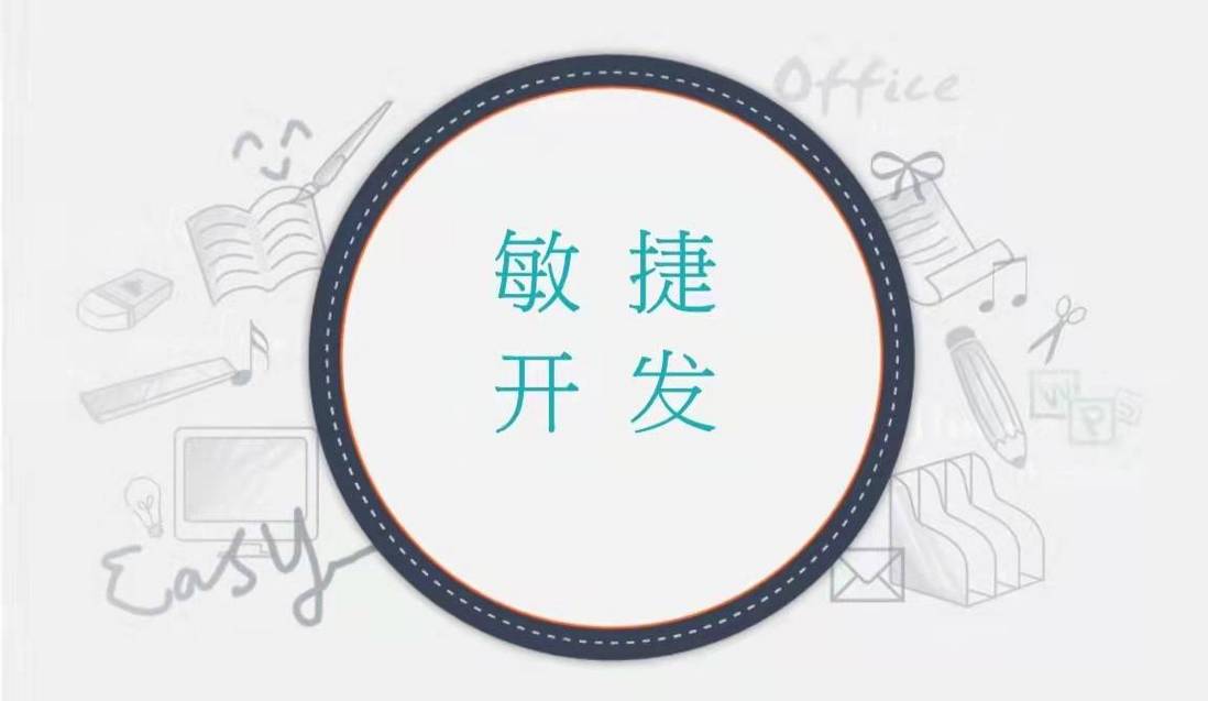 敏捷开发在互联网时代里的价值