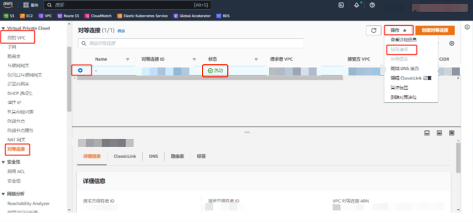 一文读懂：AWS 网络对等互连（VPC peering）实用操作指南