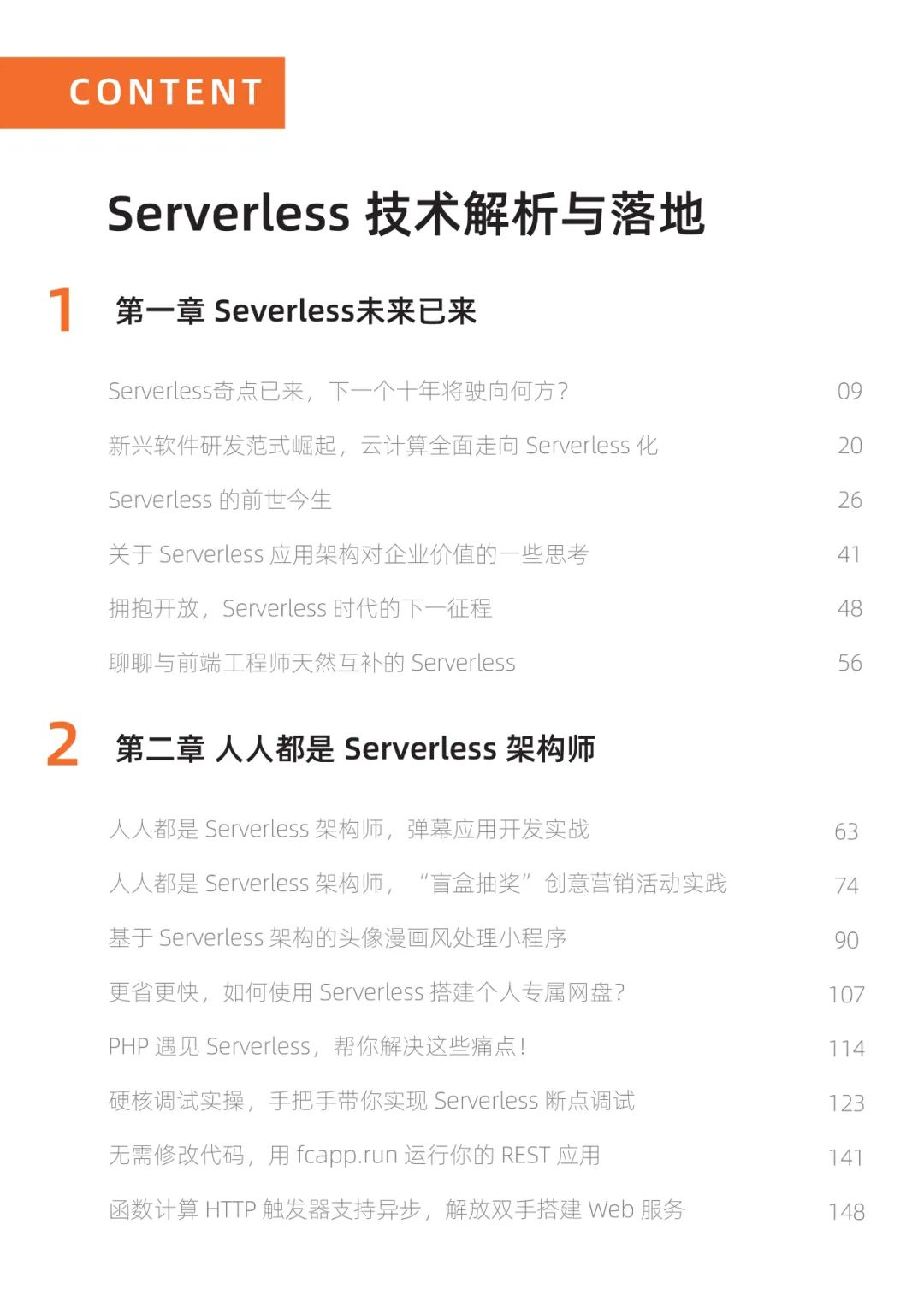 免费下载丨一看即会，Serverless 技术进阶必读百宝书
