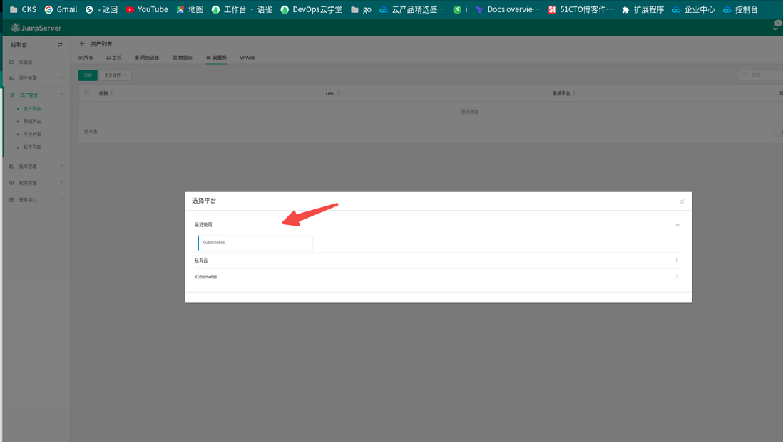 jumpserver的简单安装使用
