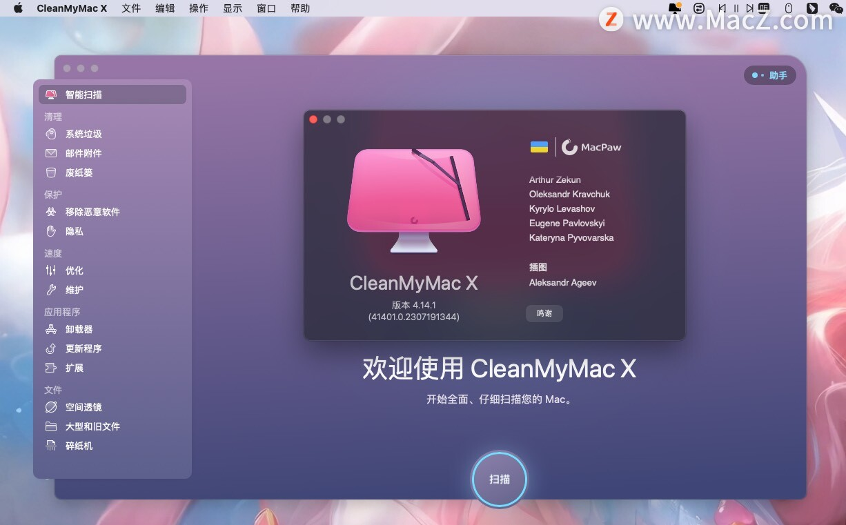 Mac系统优化软件CleanMyMac X