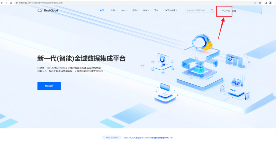 让数据同步纵享丝滑，ETLCloud安装指南
