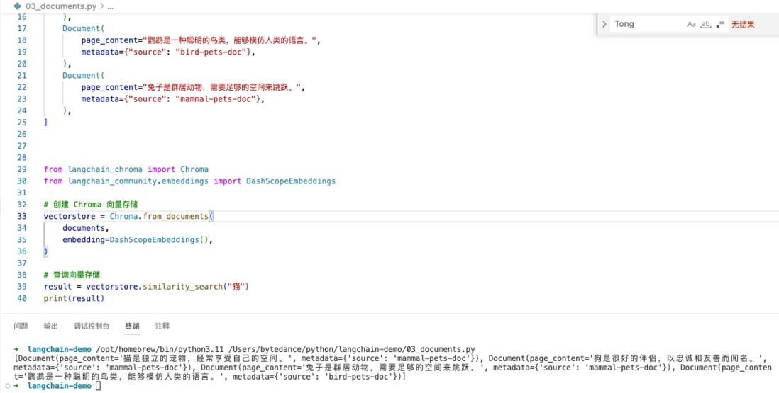无限可能Langchain——向量存储和检索