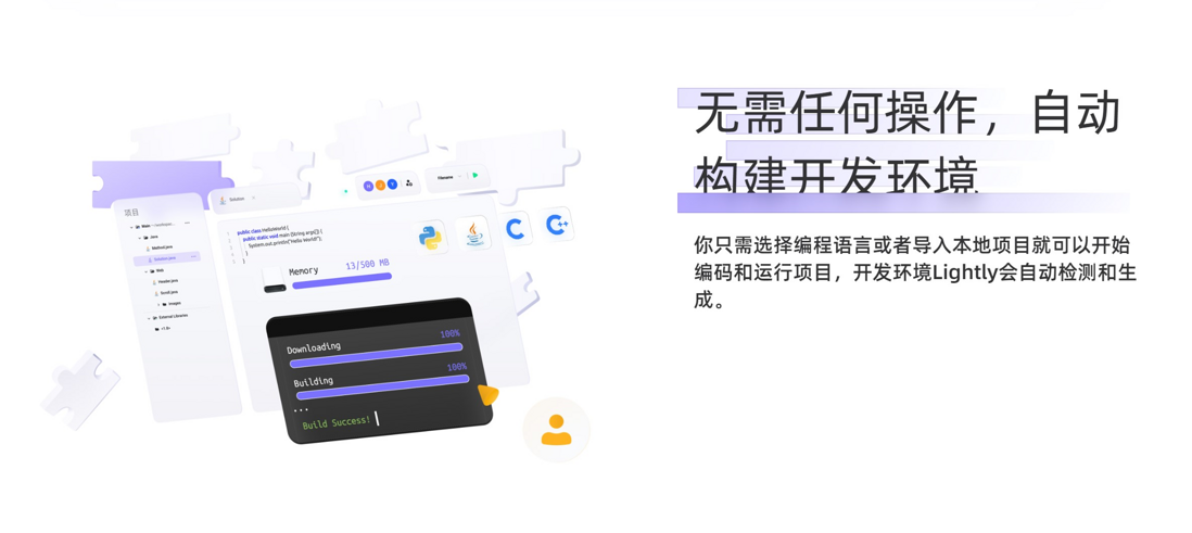 为什么要用 Lightly 在线 IDE？