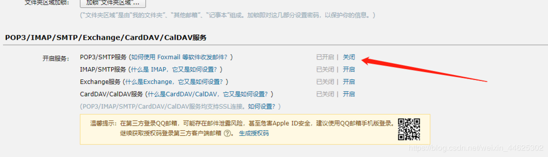 springboot发送邮件任务入门(qq邮箱代码实现)
