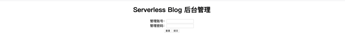 Serverless 与 Flask 框架结合进行 Blog 开发