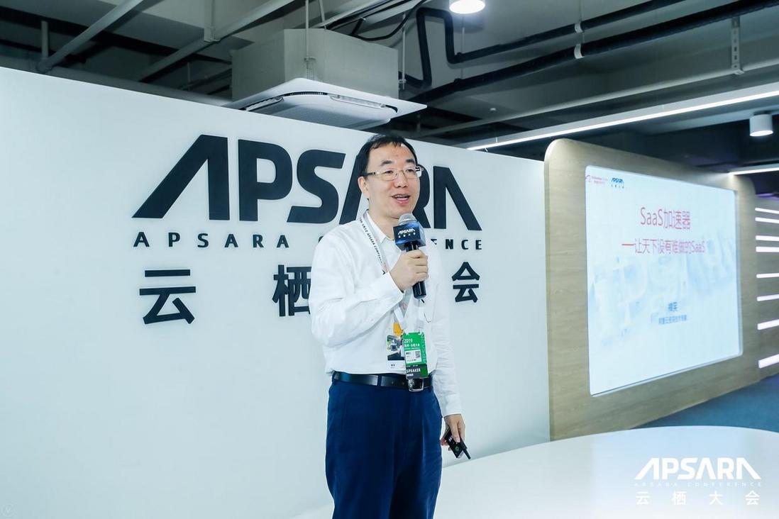 阿里云在云栖大会发布SaaS加速器3.0版最新成果，让天下没有难做的SaaS