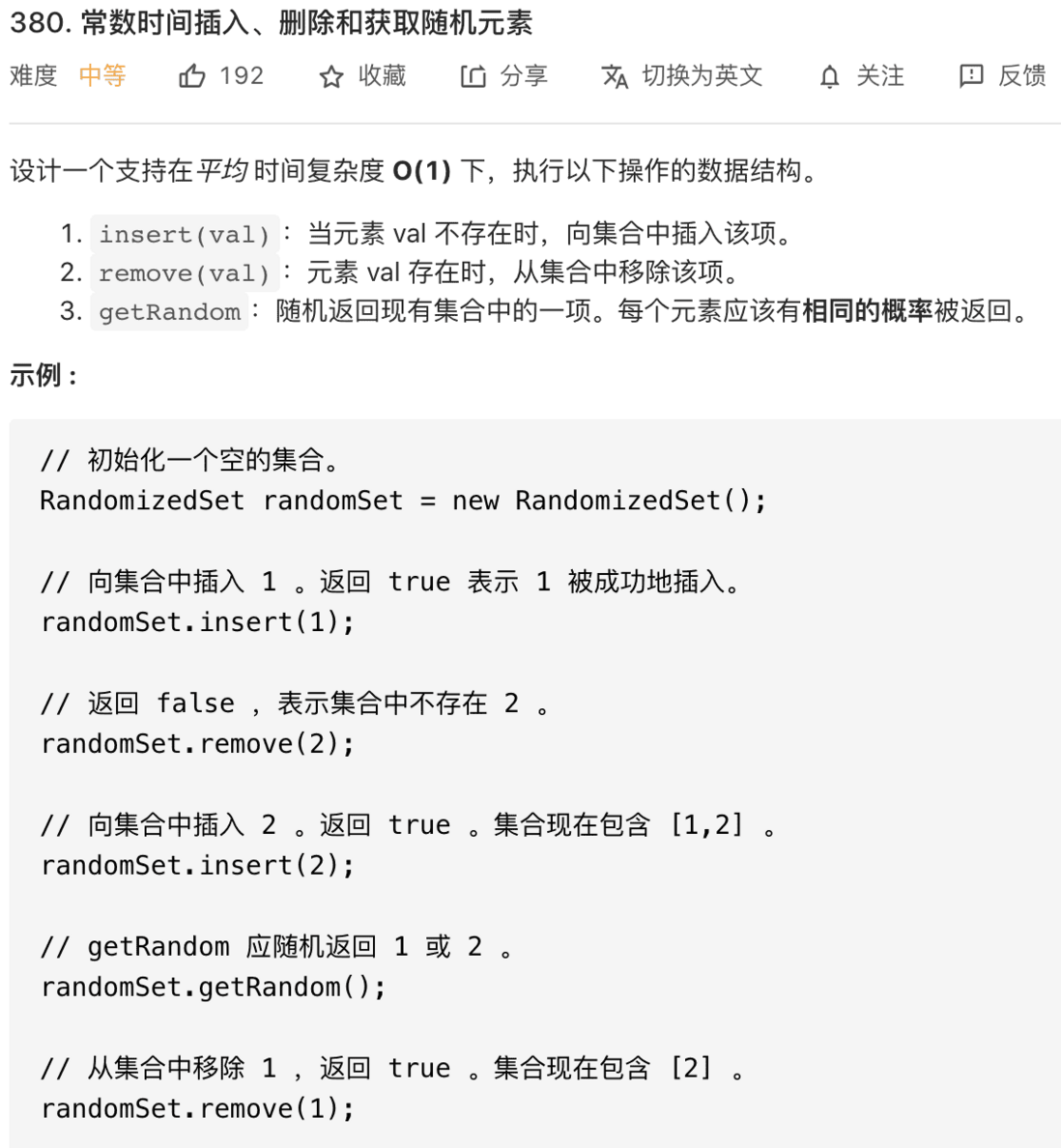 给我 O(1) 的时间，我可以删除/查找数组中的任意元素